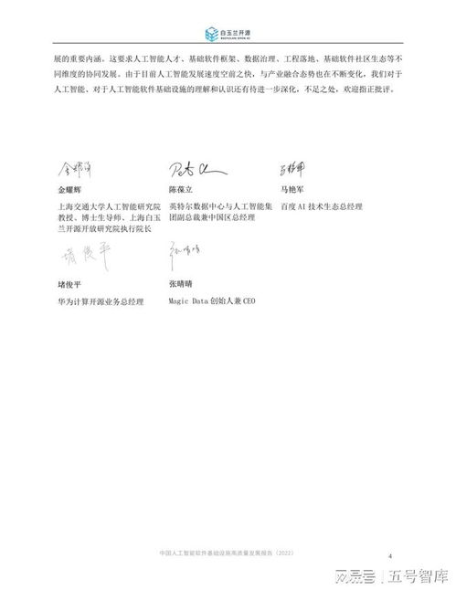 中國人工智能軟件基礎設施高質量發(fā)展路徑探析